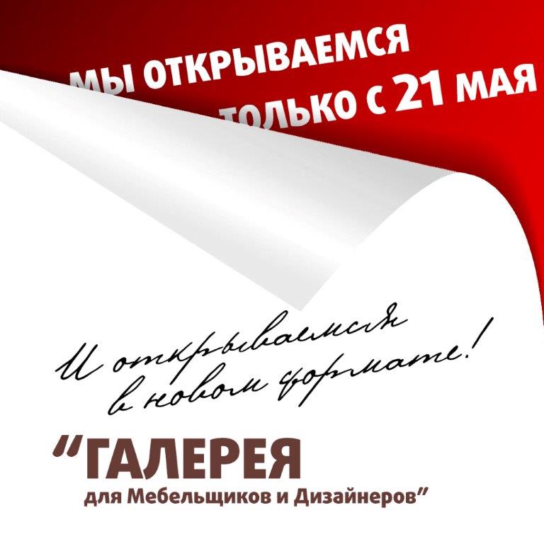 ГАЛЕРЕЯ для мебельщиков и дизайнеров от Мебель ГРУПП ГАЛЕРЕЯ для мебельщиков и дизайнеров от Мебель ГРУПП