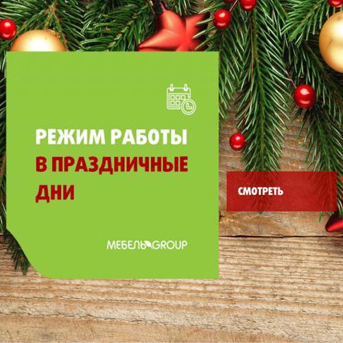 График работы в праздничные дни