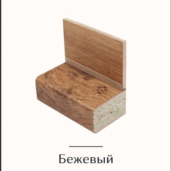 Идеальный бортик для столешницы Идеальный бортик для столешницы