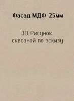 3д25