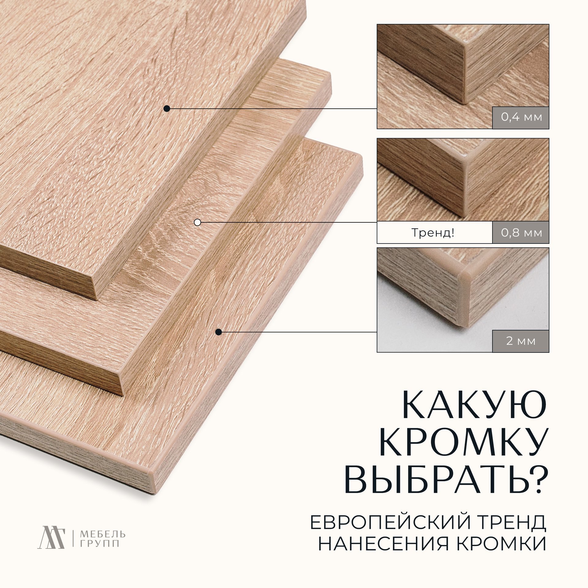 Европейский тренд в нанесении кромки Европейский тренд в нанесении кромки